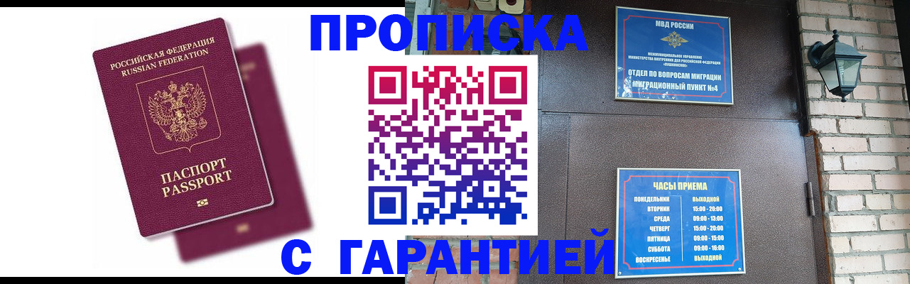 прописка гарантия в Карачеве